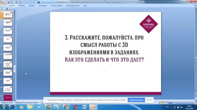 "Ответы на вопросы" Александры Рудамановой