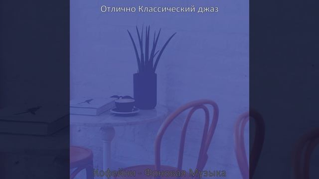 Музыка (Рестораны) смотреть онлайн