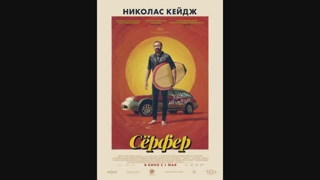 Серфер