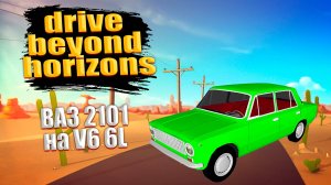 Поставил на копейку двигатель v6 в игре drive beyond horizons