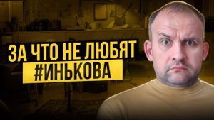 За что не любят успешных