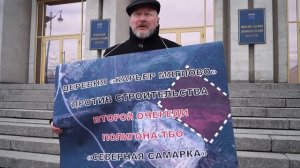 Полигон "Северная Самарка". Одиночный пикет у здания Правительства Ленобласти.