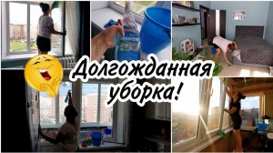 ✅Мотивирую на летнюю уборку в доме Мои грязные окна теперь чистые