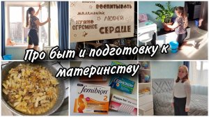 Приятное с полезным Убираюсь, мотивирую, отвечаю на вопросы. Запоздалый Back to school 2024