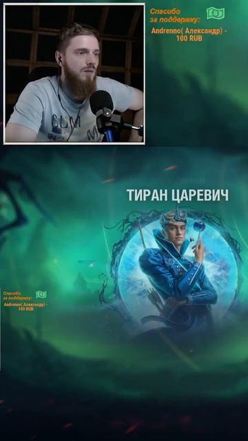 Тиран Царевич уже в казарме. 8 боев в топ 7 команды используя ледяную стрелу.