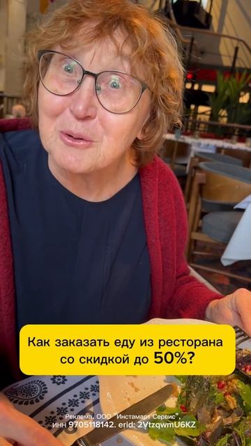 Как заказать еду из ресторана со скидкой до 50%? В ТГ @ekavygodno смотреть онлайн