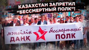 Казахстан переписывает историю: Победу в войне приписали Америке!