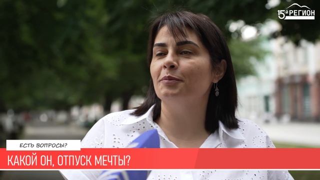 Есть вопросы| Летний отдых смотреть онлайн