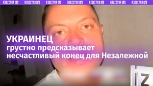 Украинец ждет катастрофы Незалежной, если Киев не уступит США