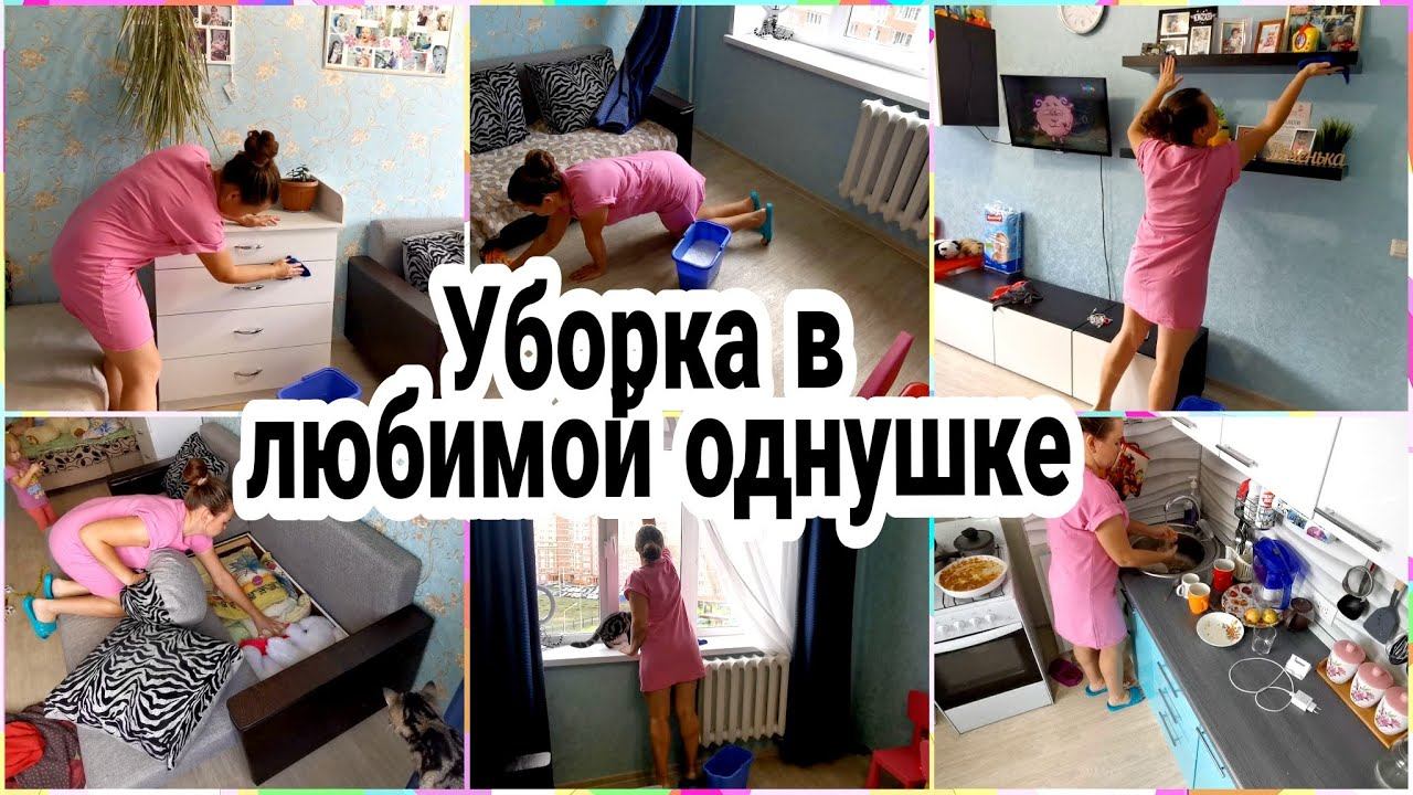 МОТИВАЦИЯ НА УБОРКУ В ОДНУШКЕ СМЕНА ПОСТЕЛЬНОГО БЕЛЬЯ✅ МОЯ ЕЖЕДНЕВНАЯ УБОРКА❤️