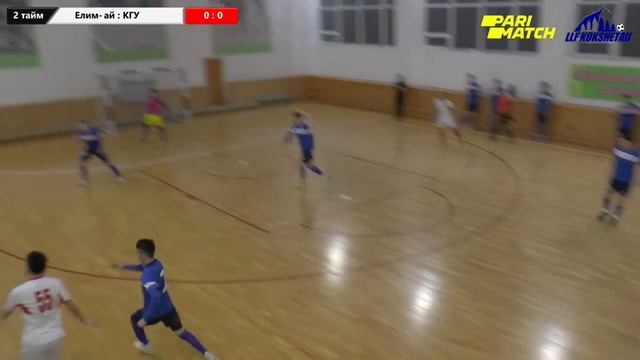 Елим-ай - КГУ  Супер лига  4 тур ОТКРЫТОГО ПЕРВЕНСТВО ГОРОДА КОКШЕТАУ ПО ФУТЗАЛУ 2021гг.