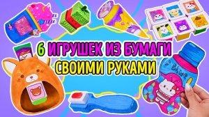 Потрясающе 🤩 Поделки из бумаги, от которых вы будете в восторге