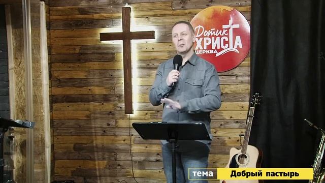 Добрий Пастир! - Вячеслав Самохвалов (23 січня 2022) смотреть онлайн