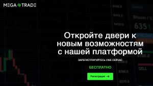 Биржа Megatrade24 (Мегатрейд24) - обзор и реальные отзывы о компании
