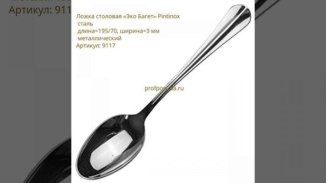 Ложки столовые