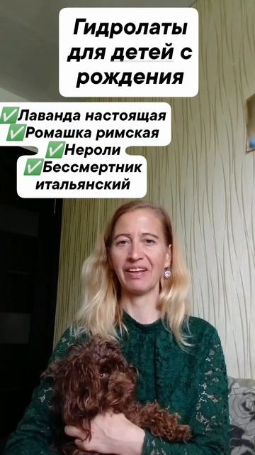 Гидролаты для детей с рождения смотреть онлайн