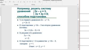 Алгебра 7 класс.Урок№20.Способ подстановки для решения системы линейных уравнений с двумя неизвестн