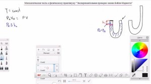 Лабораторная работа №5 "Проверка закона Бойля-Мариотта". Математическая часть