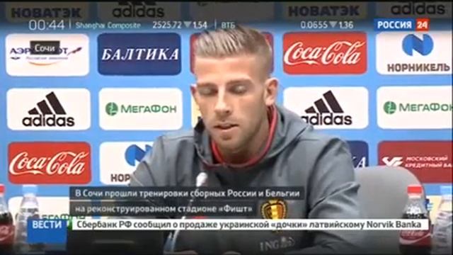 Сборные России и Бельгии проверят Фишт на готовность к ЧМ 2018 смотреть онлайн