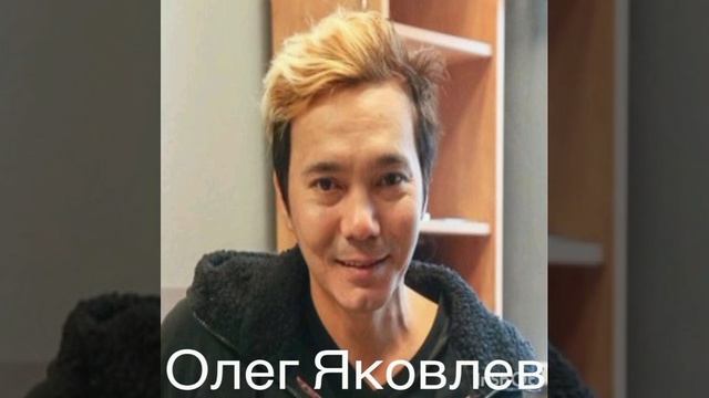 Олег Яковлев - Я верю в твою любовь