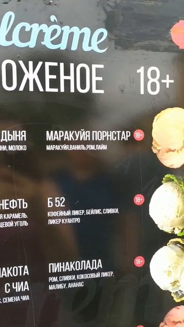мороженое для взрослых 🔞 🙈😂 смотреть онлайн