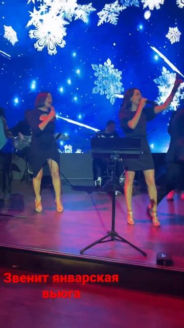 Звенит январская вьюга (А.Зацепин, Л.Дербенёв) Арина Магирани и Наталья Теслюк. отель Москва смотреть онлайн