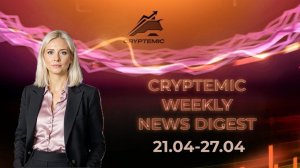 Еженедельный новостной дайджест №15 (14.04-20.04): Пол Аткинс стал новым главой SEC.