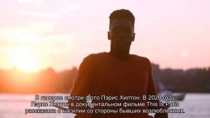 Пэрис Хилтон рассказала о пережитом в центре по лечению подростков насилии