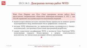 Диаграмма потока работ, WFD|| ERP-системы и КИС (словарь) #erp #кис #pmo #sap #1с #agile #erp-систем