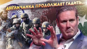 Конфликт Индии и Пакистана – опять «англичанка гадит»?