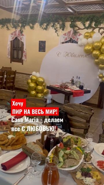 Хочу большое застолье #casamaria #москва #живаямузыка #moldova #moscow #молдавскаякухня