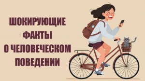 12 Шокирующих Психологических Фактов, Которые Раскроют Твою Скрытую Суть 🧠