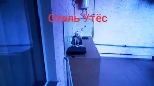 №4. Номер КОМФОРТ с кухней в гостевом доме "Утес". Отдых в поселке Утес (Большая Алушта, Крым)