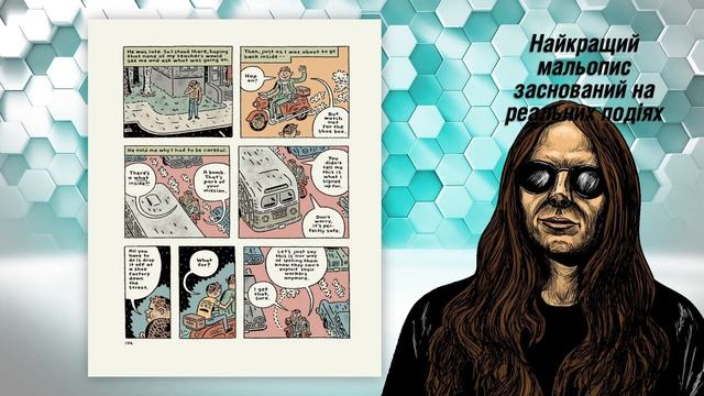 Номінанти та переможці премії Айзнер 2024 | EISNER AWARD 2024
