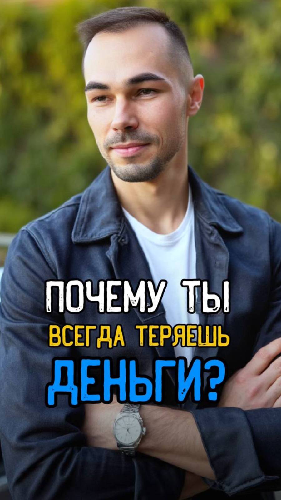 ЧУВСТВО ОГРАНИЧЕННОСТИ РАЗРУШАЕТ ТВОИ ФИНАНСЫ! #финансоваясвобода #изобилие  #ограничения