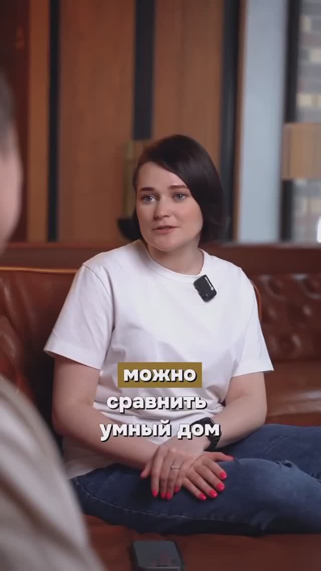 С чем можно сравнить настоящий умный дом?