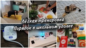 ✅Мотивация на порядок.♀️Лёгкая тренировка для беременных. Покупки с Монетки.  Любимый салат