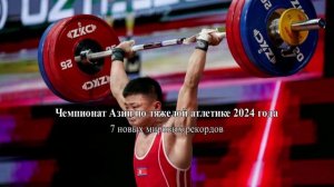 Чудесная победа корейских спортсменов в 2024 году.