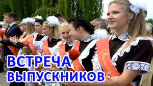 Встреча выпускников (Теплое леето) - Песня про выпускников #музыка #хит #music #песня