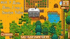 #64. 7 День. Лето. 1 год в Stardew Valley