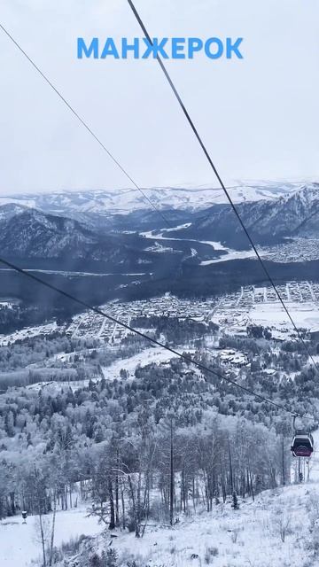 МАНЖЕРОК Горнолыжный курорт Алтая #россия #алтай #shorts #курорт #природа смотреть онлайн