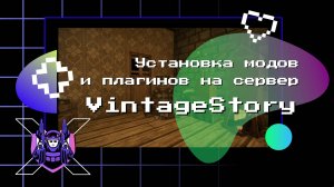 Как установить моды/плагины на сервере VintageStory