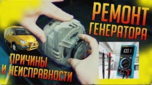 месть № 184 - проверка генератора / РЕМОНТ генератора _