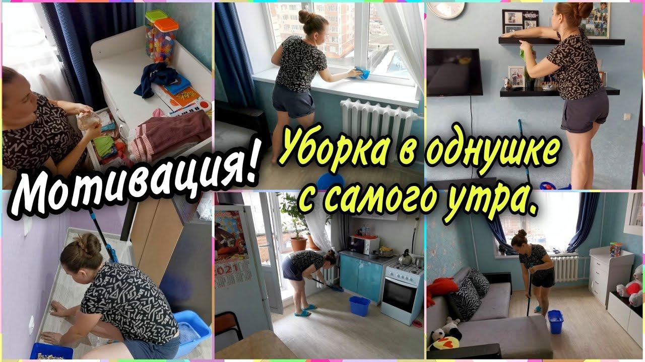 ✅МОТИВИРУЮ на влажную уборку в ОДНУШКЕ с самого утра.Теперь чисто и свежо!Нашла сюрприз под комодом.
