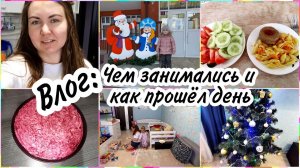 VLOG: Обновила игрушки на ЁЛКЕ. Что готовлю сегодня вкусненького.Подарок Аделине от Деда Мороза.
