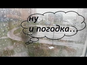 Ливень с ГРАДОМ в сентябре?