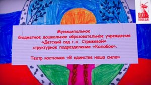Театр костюмов  " В единстве наша сила"