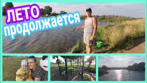 А ВОТ И МЫ НАШЛИ РОДНИК В ДЕРЕВНЕ, СЪЕЗДИЛИ НА РЫБАЛКУ. ВЛОГ
