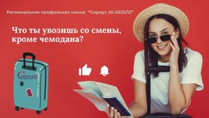 Смена завершилась… но это не прощание!