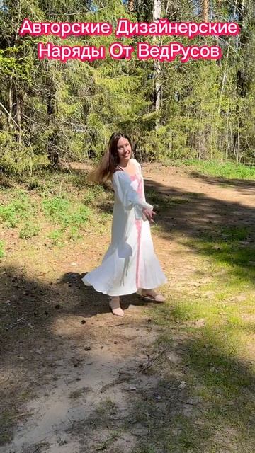 ©Жизнь в Гармонии с ПриРОДой Здесь и Сейчас. ©РОДина Вед Рус Р1А Авторская одежда с РУСским Духом смотреть онлайн